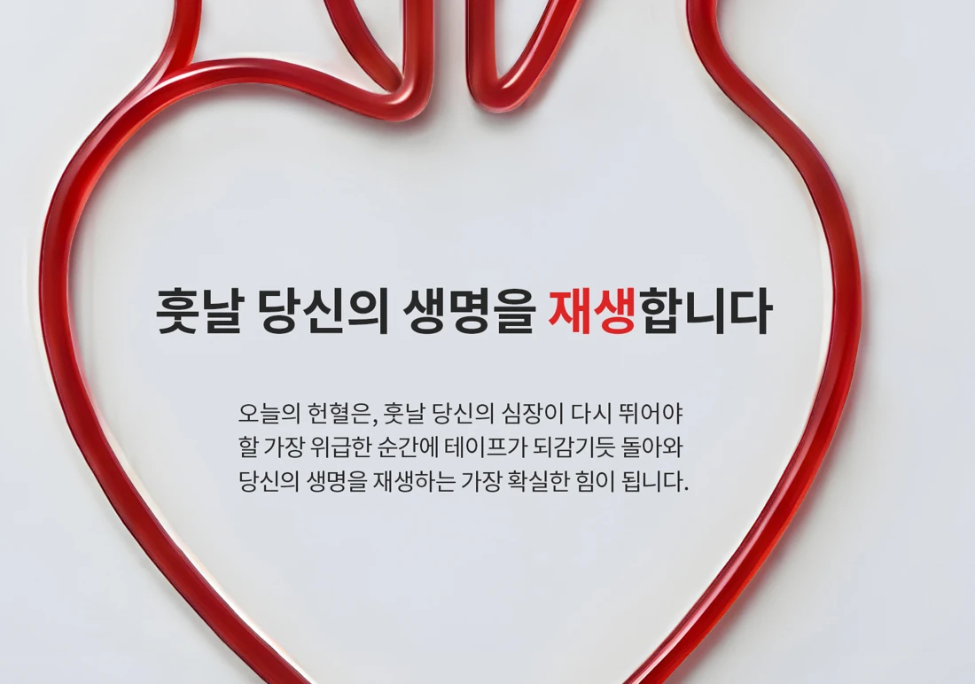 심장 형태 안에 배치된 훗날 당신의 생명을 재생합니다 카피