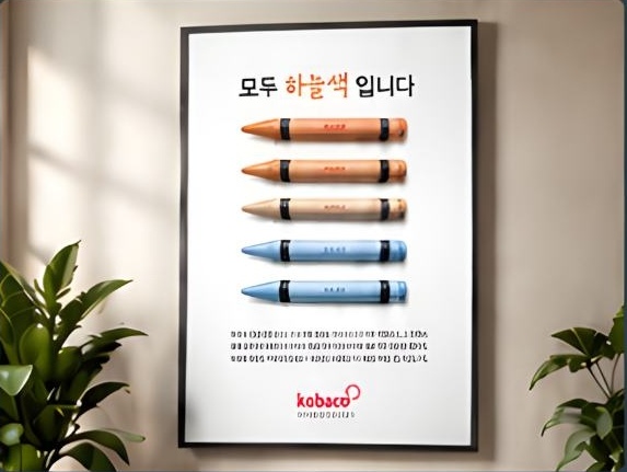 공간에 걸린 모두 하늘색 입니다 공익광고 포스터 목업